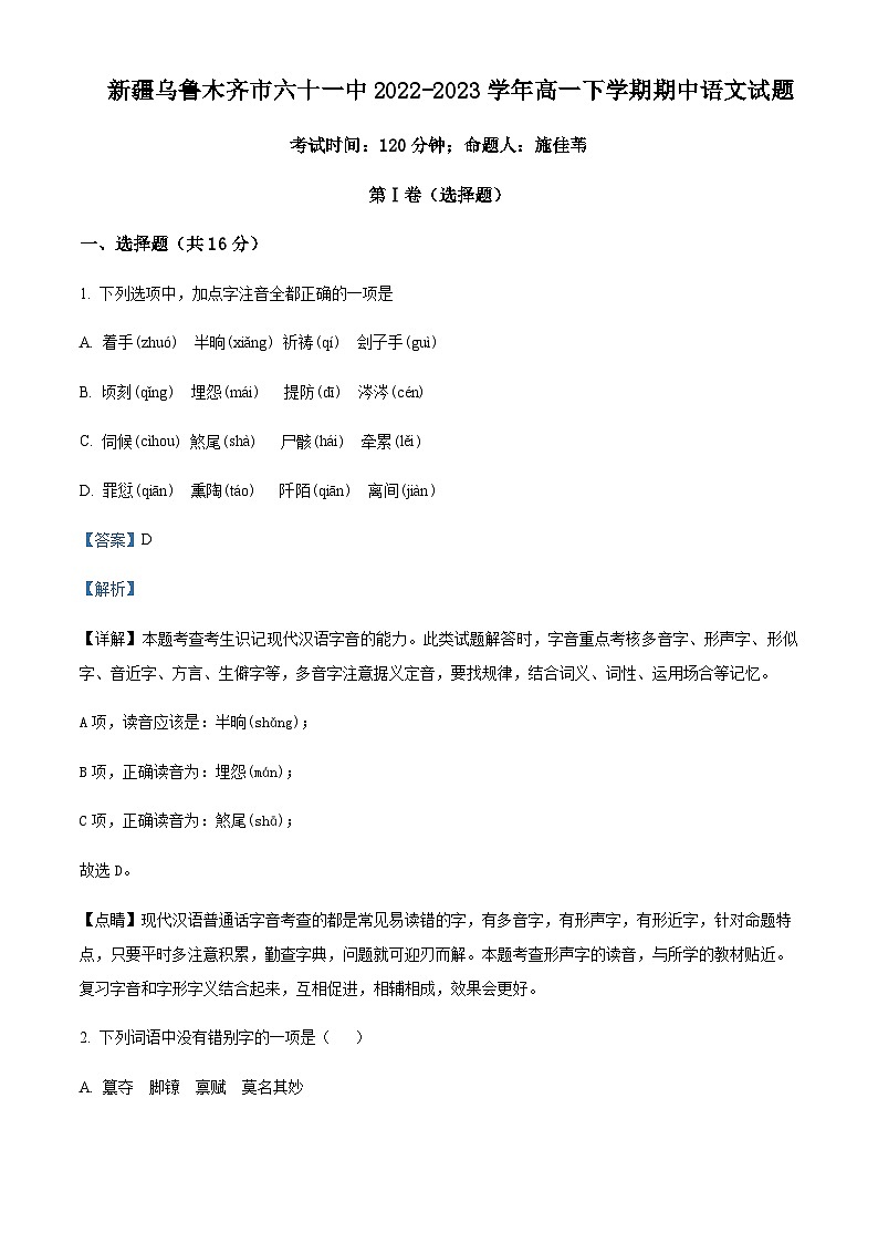 2022-2023学年新疆乌鲁木齐市第六十一中学高一下学期期中语文试题含答案01