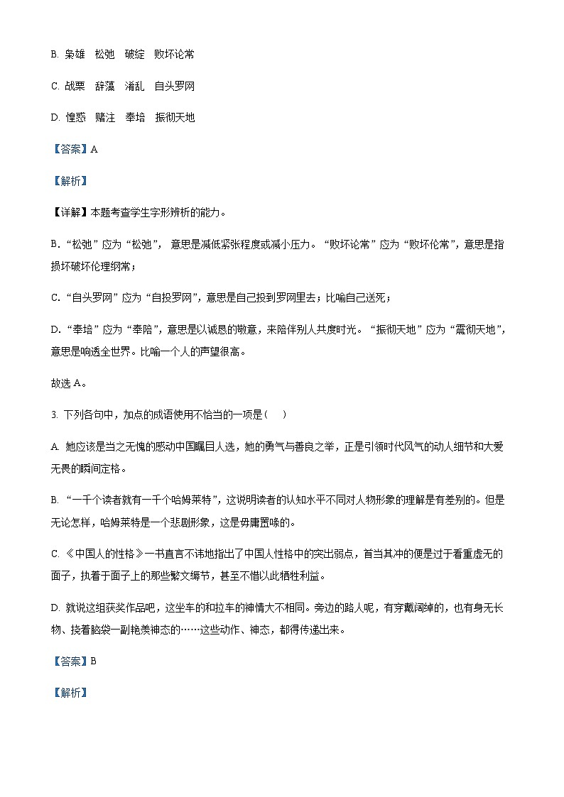 2022-2023学年新疆乌鲁木齐市第六十一中学高一下学期期中语文试题含答案02