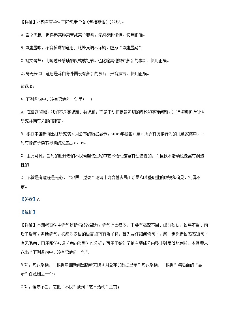 2022-2023学年新疆乌鲁木齐市第六十一中学高一下学期期中语文试题含答案03