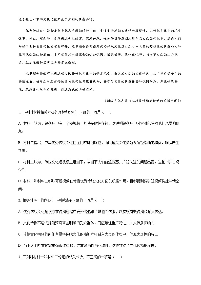 2023-2024学年安徽省宿州市一中省、市示范高中高一上学期期中联考语文试题含答案03