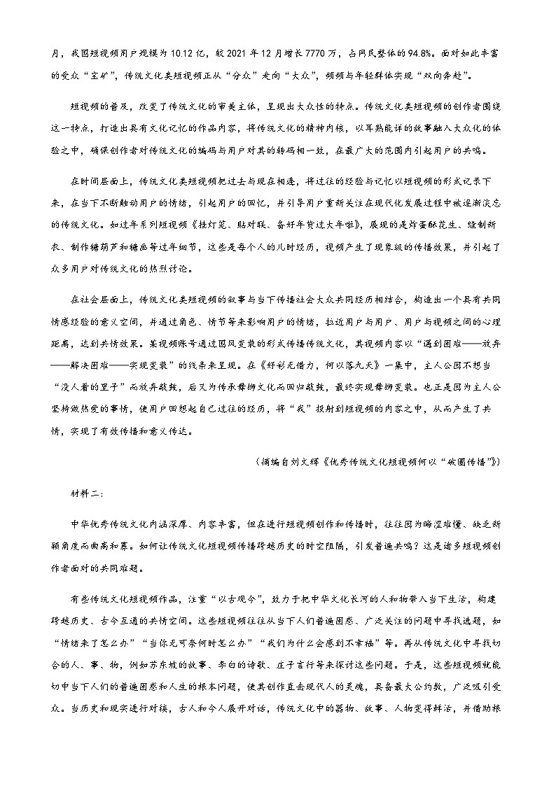 2023-2024学年安徽省宿州市一中省、市示范高中高一上学期期中联考语文试题含答案02