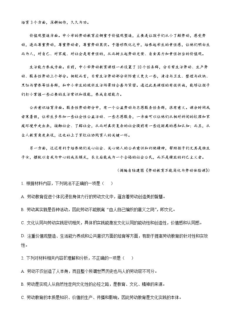 湖北省鄂州市部分高中协作体2023-2024学年高一上学期期中语文试题  Word版无答案第3页