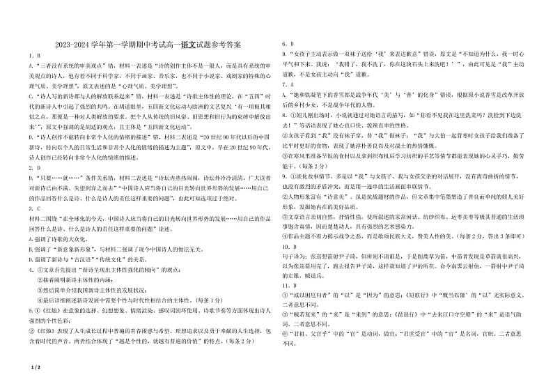 2023-2024学年山东省聊城市第一中学高一上学期期中考试语文试题含答案01