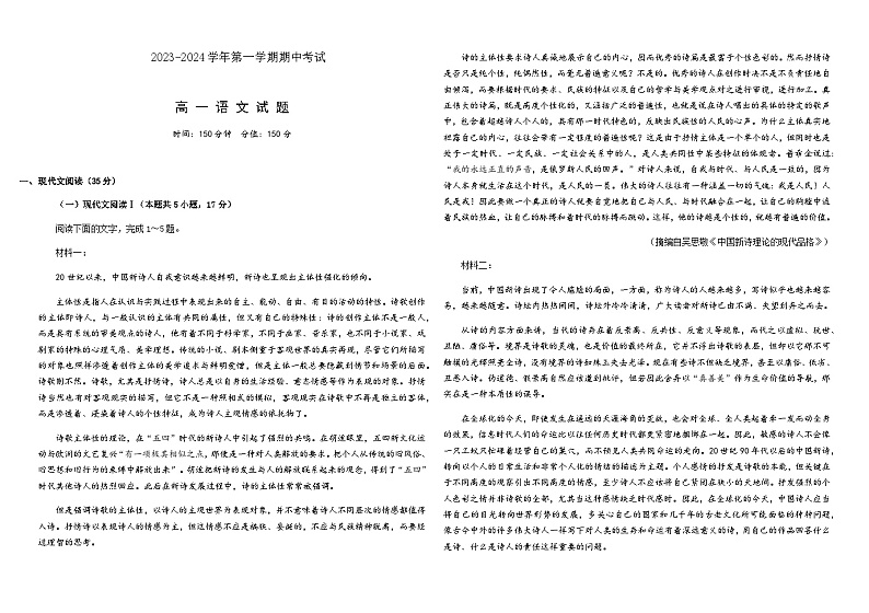 2023-2024学年山东省聊城市第一中学高一上学期期中考试语文试题含答案01