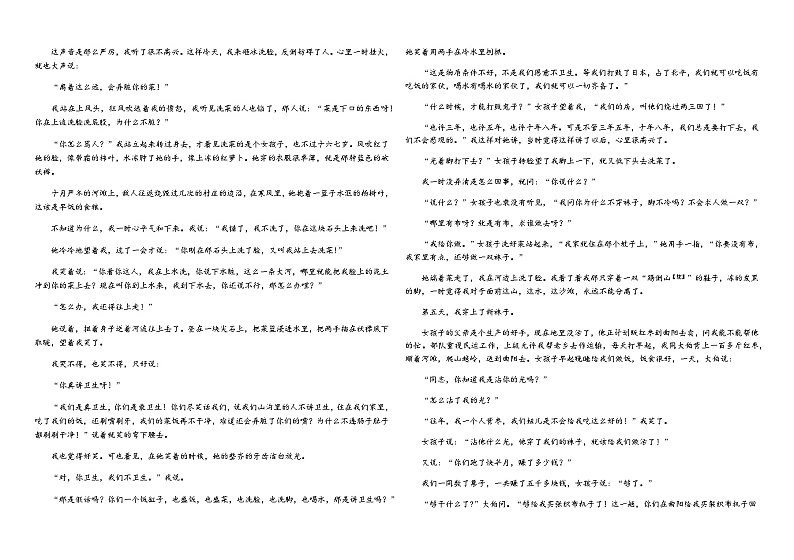 2023-2024学年山东省聊城市第一中学高一上学期期中考试语文试题含答案03
