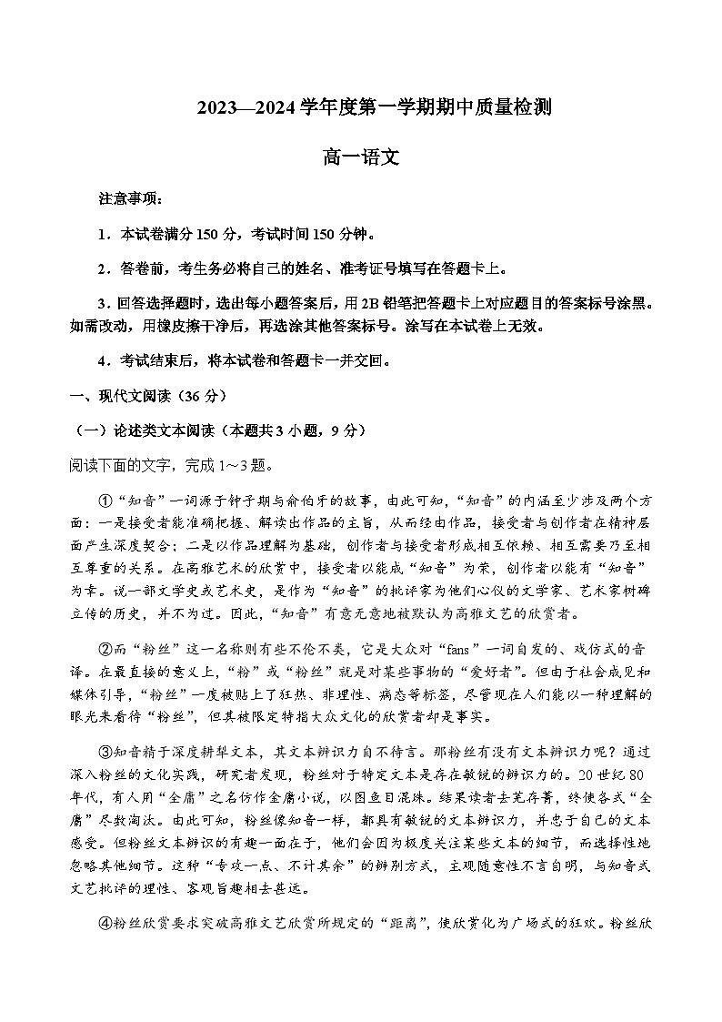 2023-2024学年陕西省昆仑中学高一上学期期中质量检测语文word版含答案01
