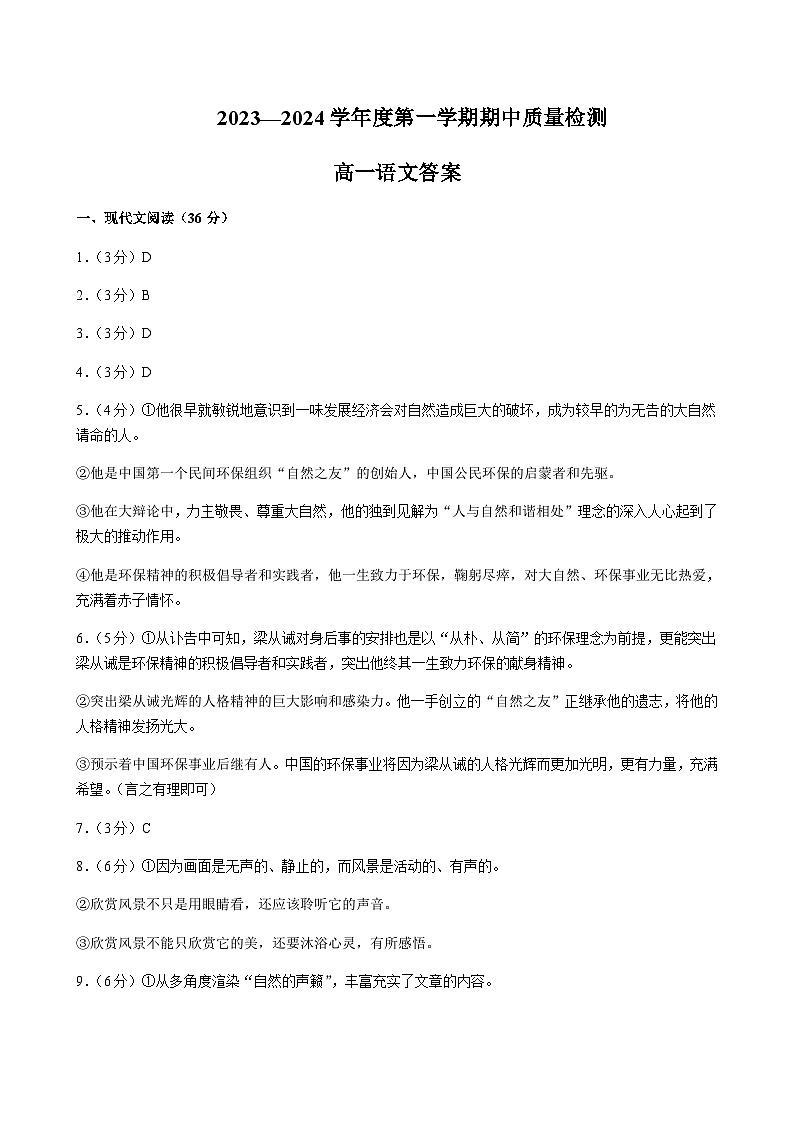 2023-2024学年陕西省昆仑中学高一上学期期中质量检测语文word版含答案01