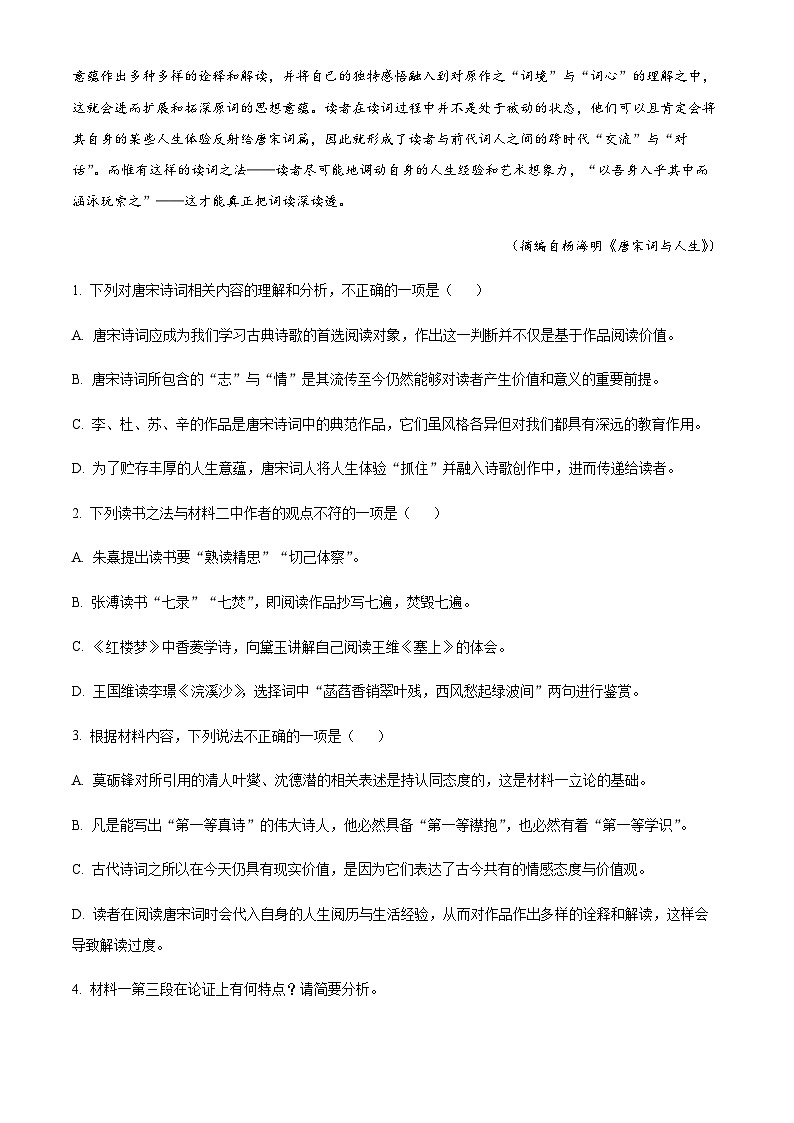 2023-2024学年山东省青岛市第十七中学高一上学期期中考试语文试题含答案03