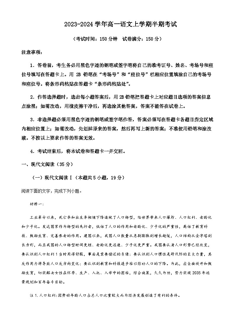 四川省资阳市雁江区伍隍中学2023-2024学年高一上学期期中考试语文试题  Word版含解析第1页