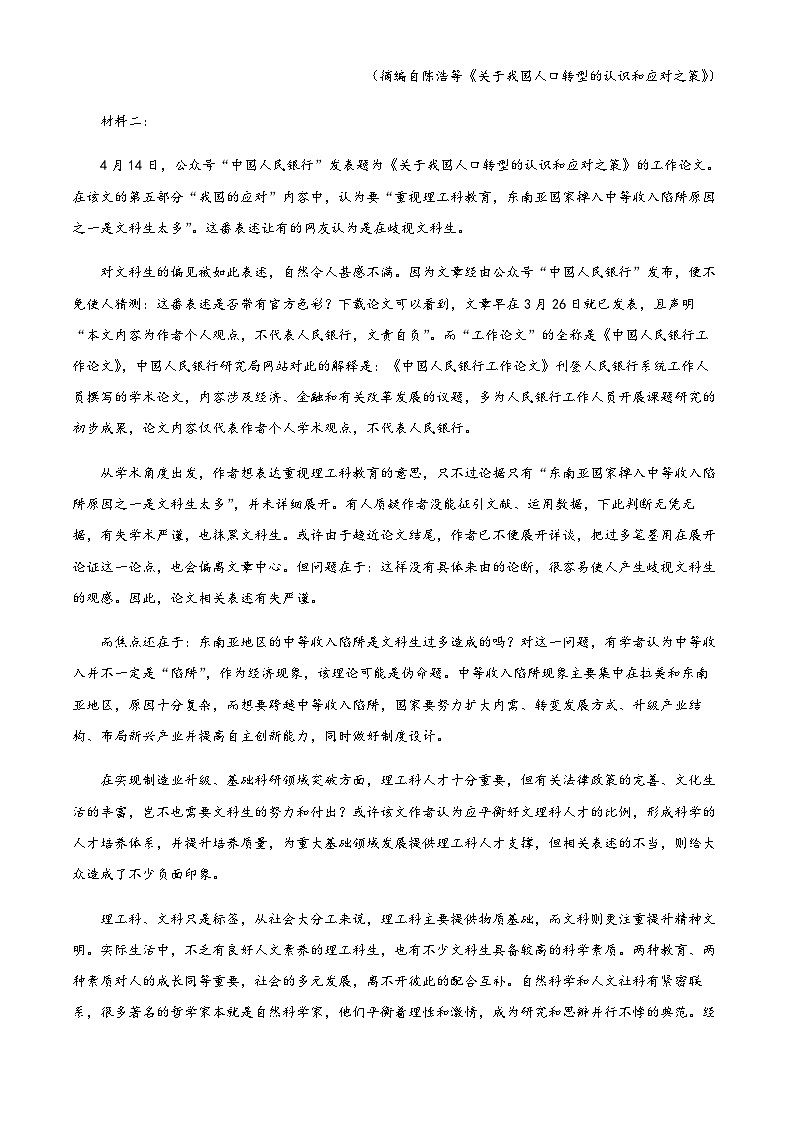 四川省资阳市雁江区伍隍中学2023-2024学年高一上学期期中考试语文试题  Word版无答案第2页