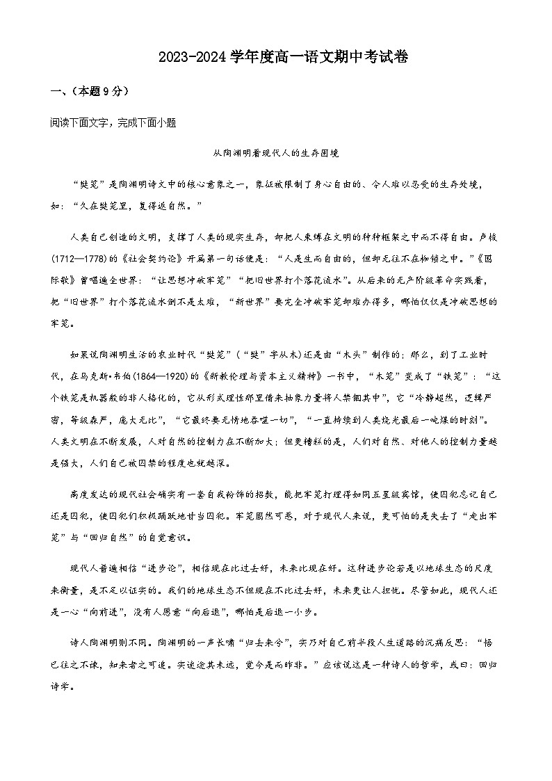 2023-2024学年新疆喀什地区疏勒县实验学校高一上学期期中语文试题含答案01