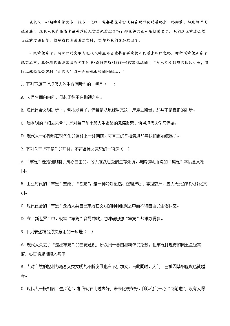 2023-2024学年新疆喀什地区疏勒县实验学校高一上学期期中语文试题含答案02