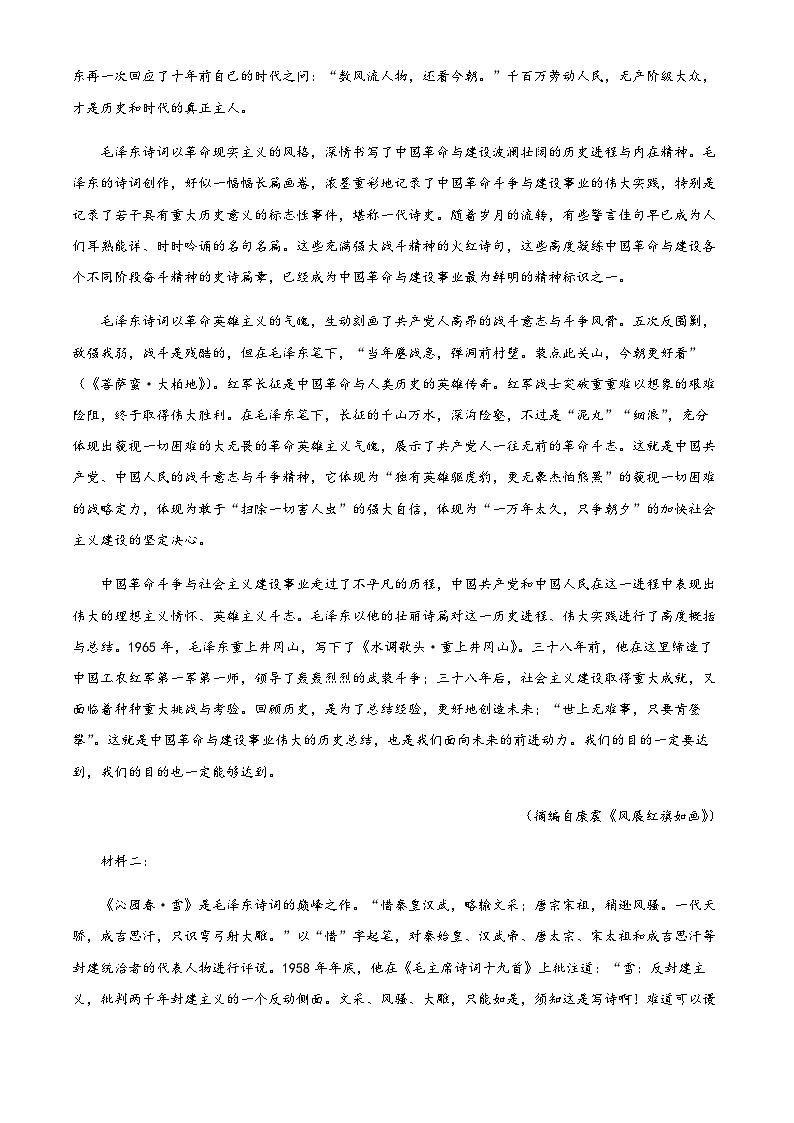 2023-2024学年浙江省杭州市外国语学校北斗联盟高一上学期期中联考语文试题含答案02