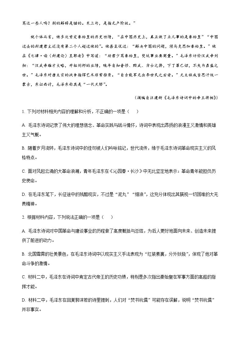 2023-2024学年浙江省杭州市外国语学校北斗联盟高一上学期期中联考语文试题含答案03