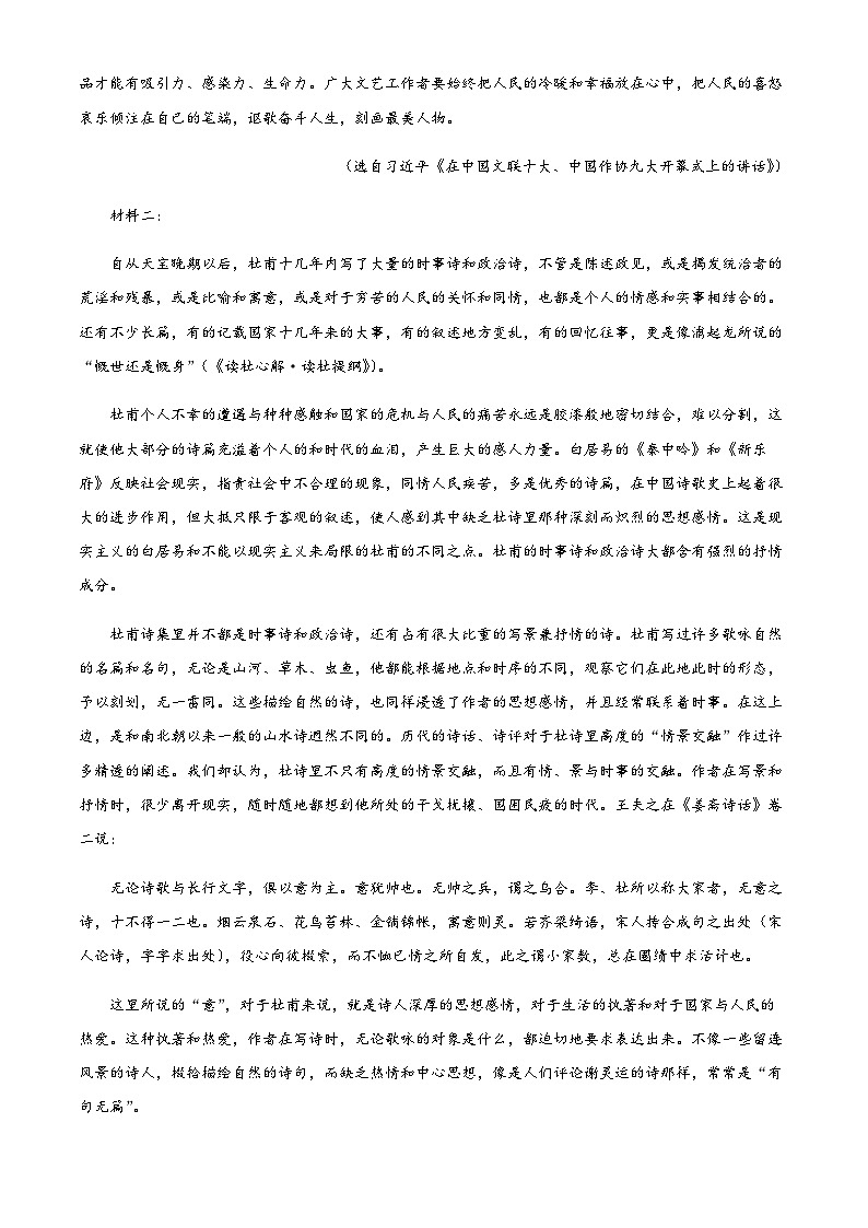 浙江省浙东北联盟（ZDB）2023-2024学年高一上学期期中语文试题Word版无答案第2页