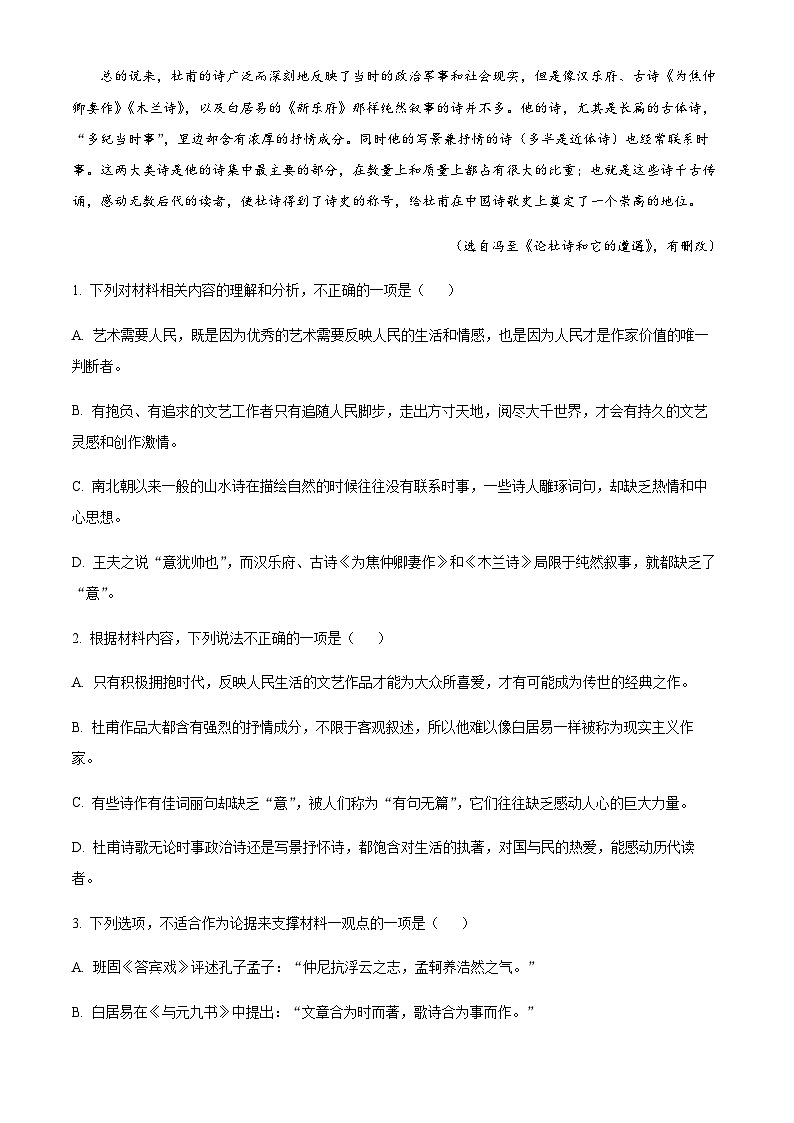 浙江省浙东北联盟（ZDB）2023-2024学年高一上学期期中语文试题Word版含解析第3页