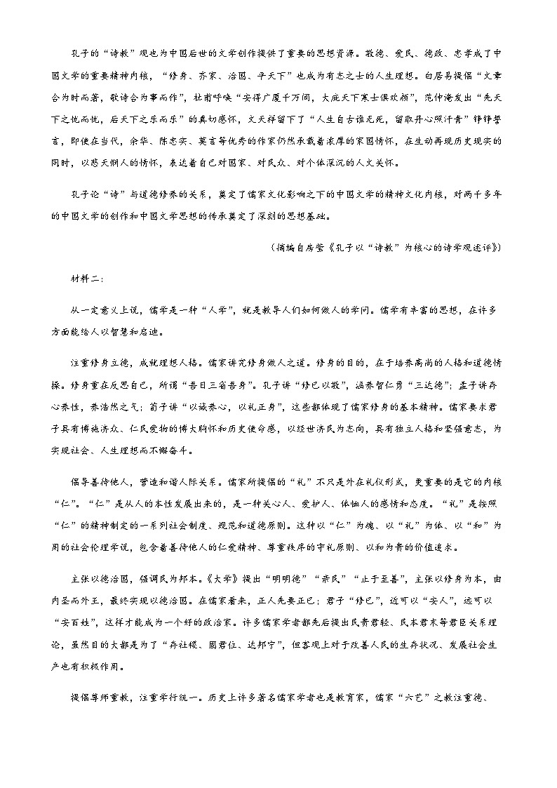 2023—2024学年河南省洛阳市高一上学期期中语文试题  Word版含解析第2页