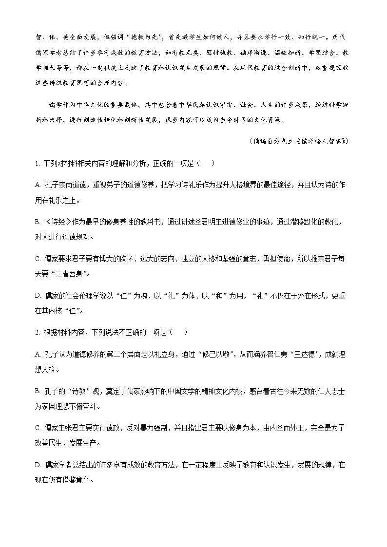 2023—2024学年河南省洛阳市高一上学期期中语文试题  Word版无答案第3页