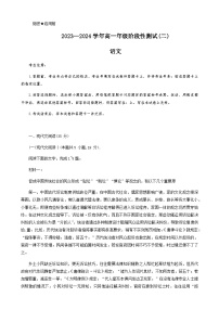 2023-2024学年河南省大联考高一上学期阶段性测试（二）语文试卷含答案