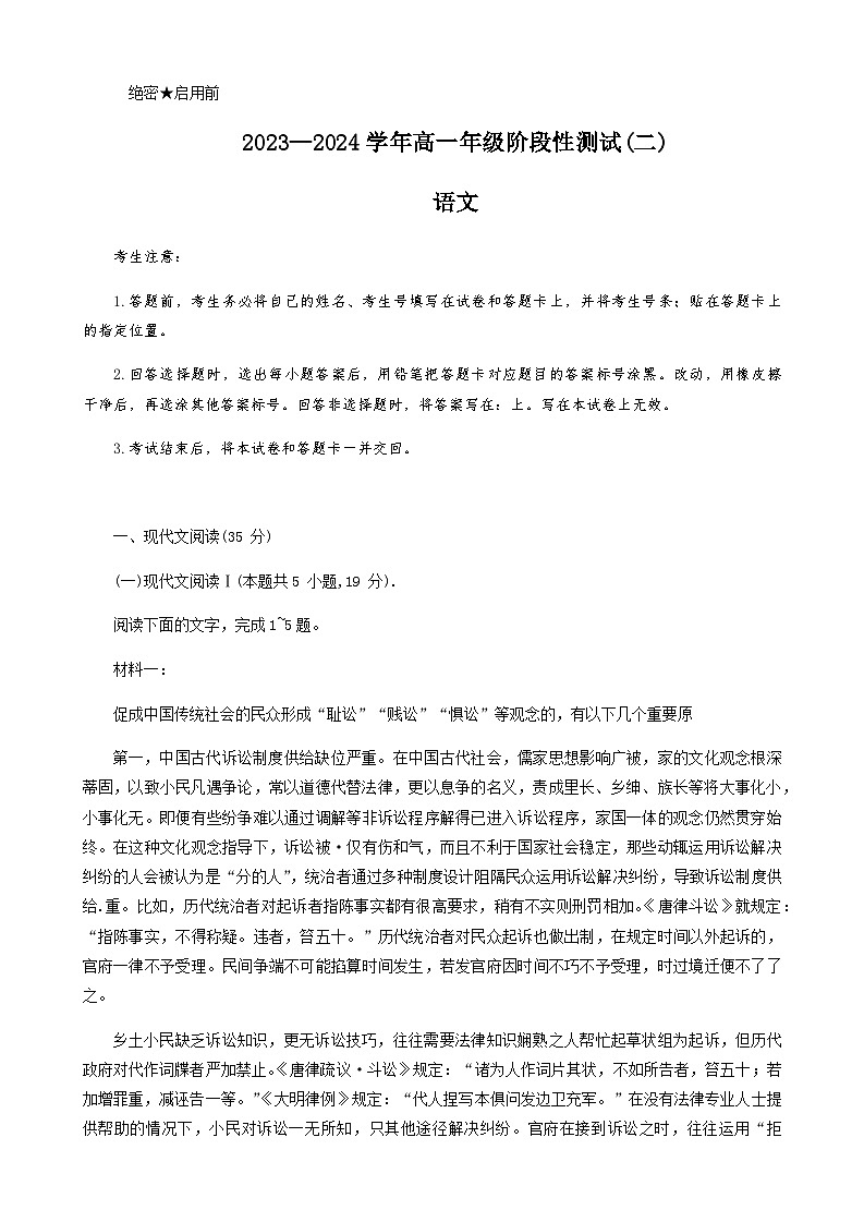 2023-2024学年河南省大联考高一上学期阶段性测试（二）语文试卷含答案01