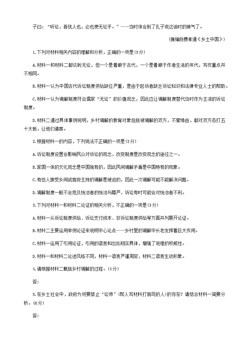 2023-2024学年河南省大联考高一上学期阶段性测试（二）语文试卷含答案03