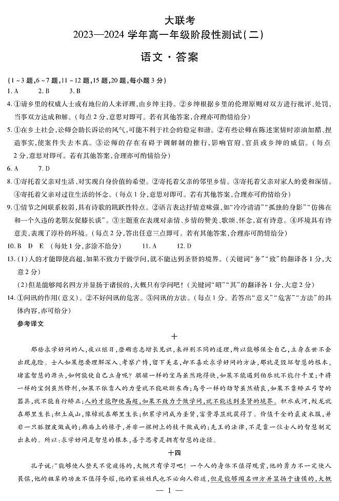 2023-2024学年河南省大联考高一上学期阶段性测试（二）语文试卷含答案01