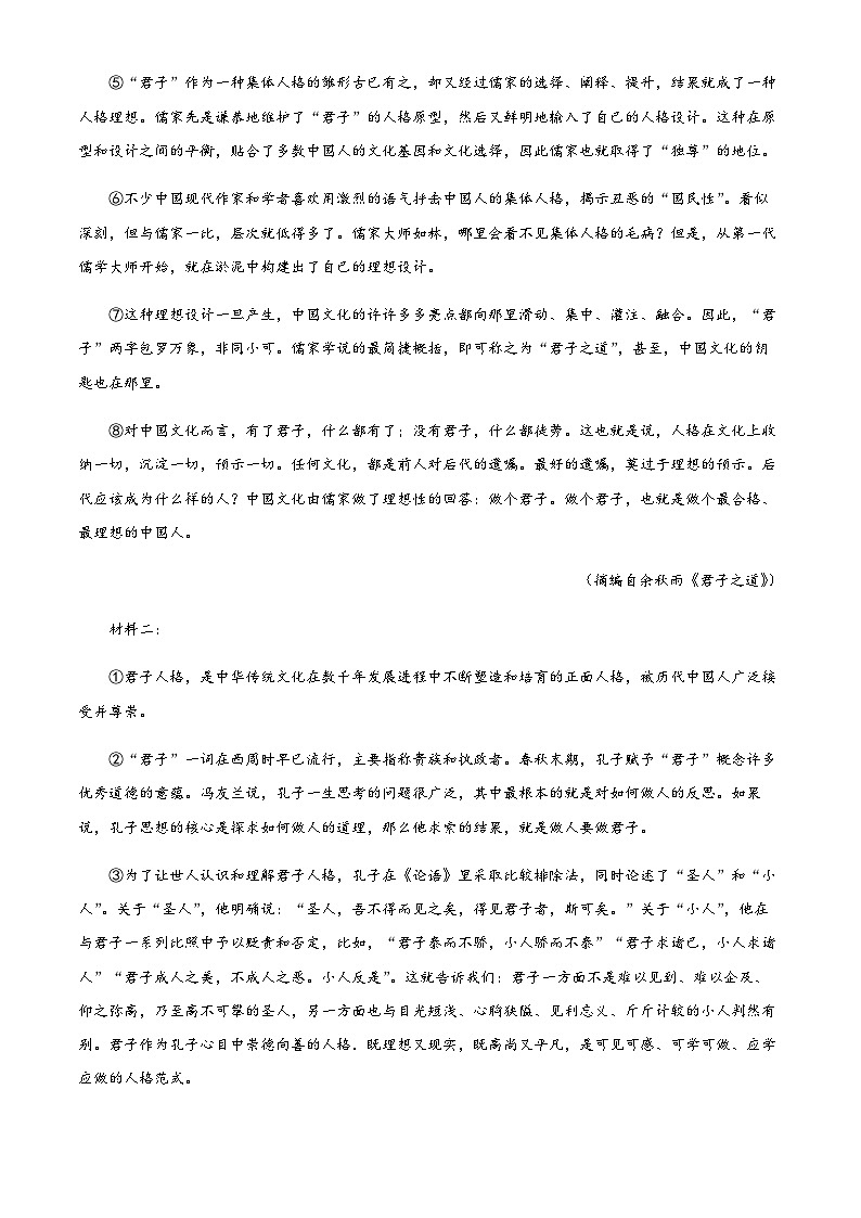 重庆市育才中学2023-2024学年高一上学期拔尖强基联合定时检测语文试题（一）Word版含解析第2页