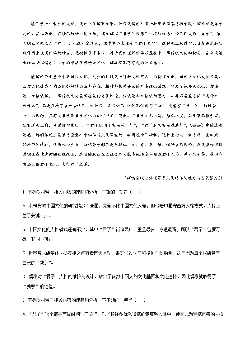 重庆市育才中学2023-2024学年高一上学期拔尖强基联合定时检测语文试题（一）Word版含解析第3页