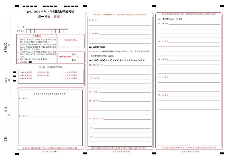 2023-2024学年高中上学期期末模拟考试高一语文期末模拟卷02（统编版，必修上册）含答案01