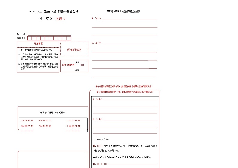 2023-2024学年高中上学期期末模拟考试高一语文期末模拟卷02（统编版，必修上册）含答案01