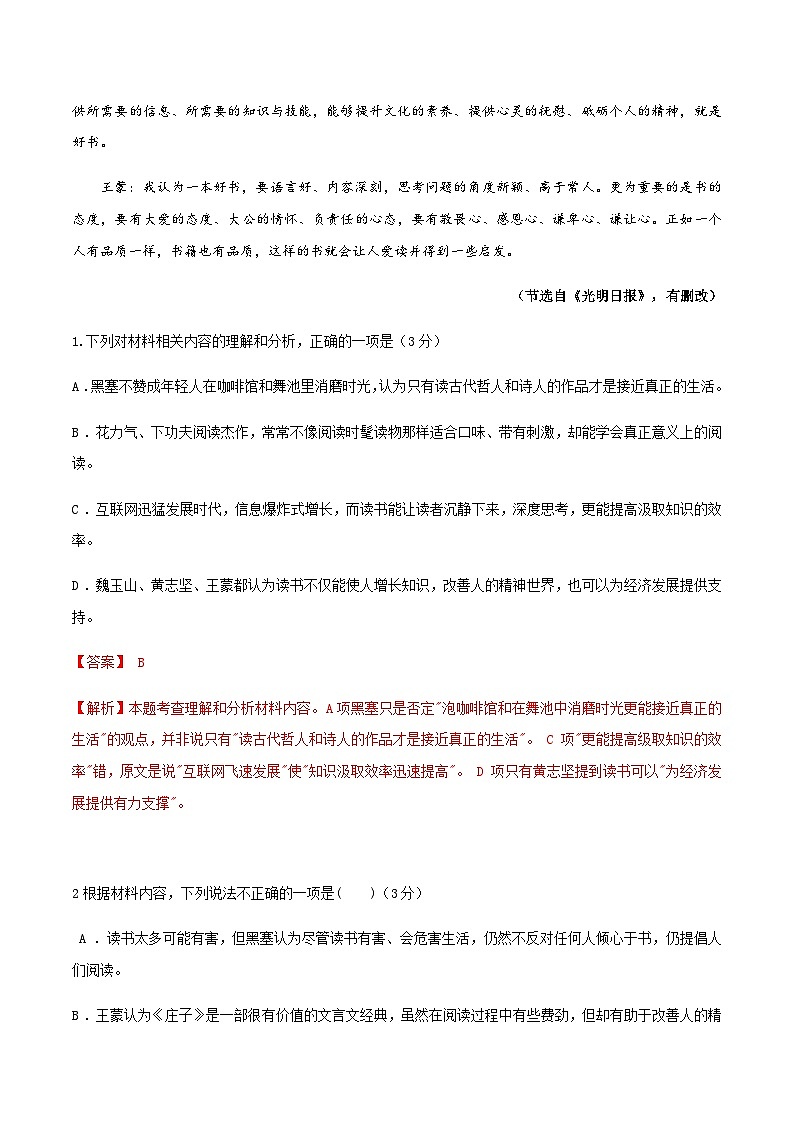 2023-2024学年高中上学期期末模拟考试高一语文期末模拟卷02（统编版，必修上册）含答案03
