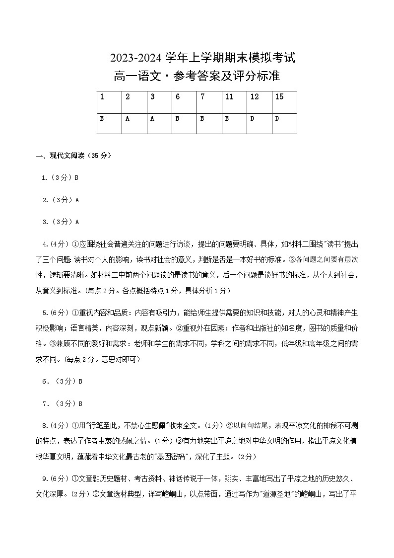 2023-2024学年高中上学期期末模拟考试高一语文期末模拟卷02（统编版，必修上册）含答案01