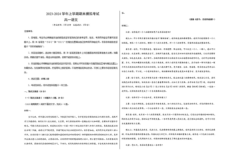 2023-2024学年高中上学期期末模拟考试高一语文期末模拟卷02（统编版，必修上册）含答案01