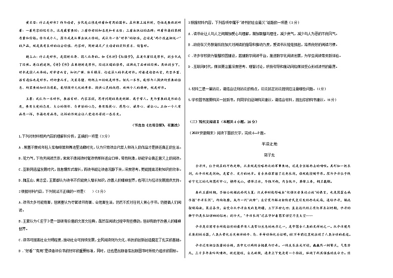 2023-2024学年高中上学期期末模拟考试高一语文期末模拟卷02（统编版，必修上册）含答案02
