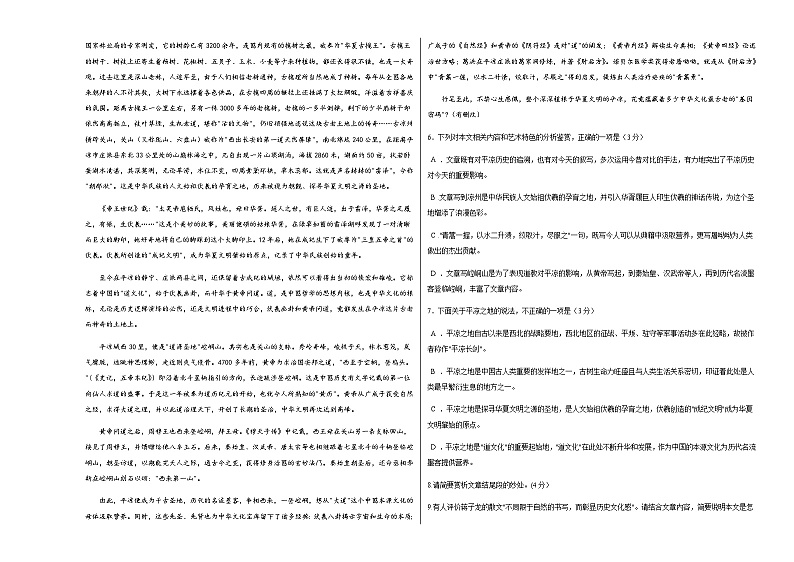 2023-2024学年高中上学期期末模拟考试高一语文期末模拟卷02（统编版，必修上册）含答案03