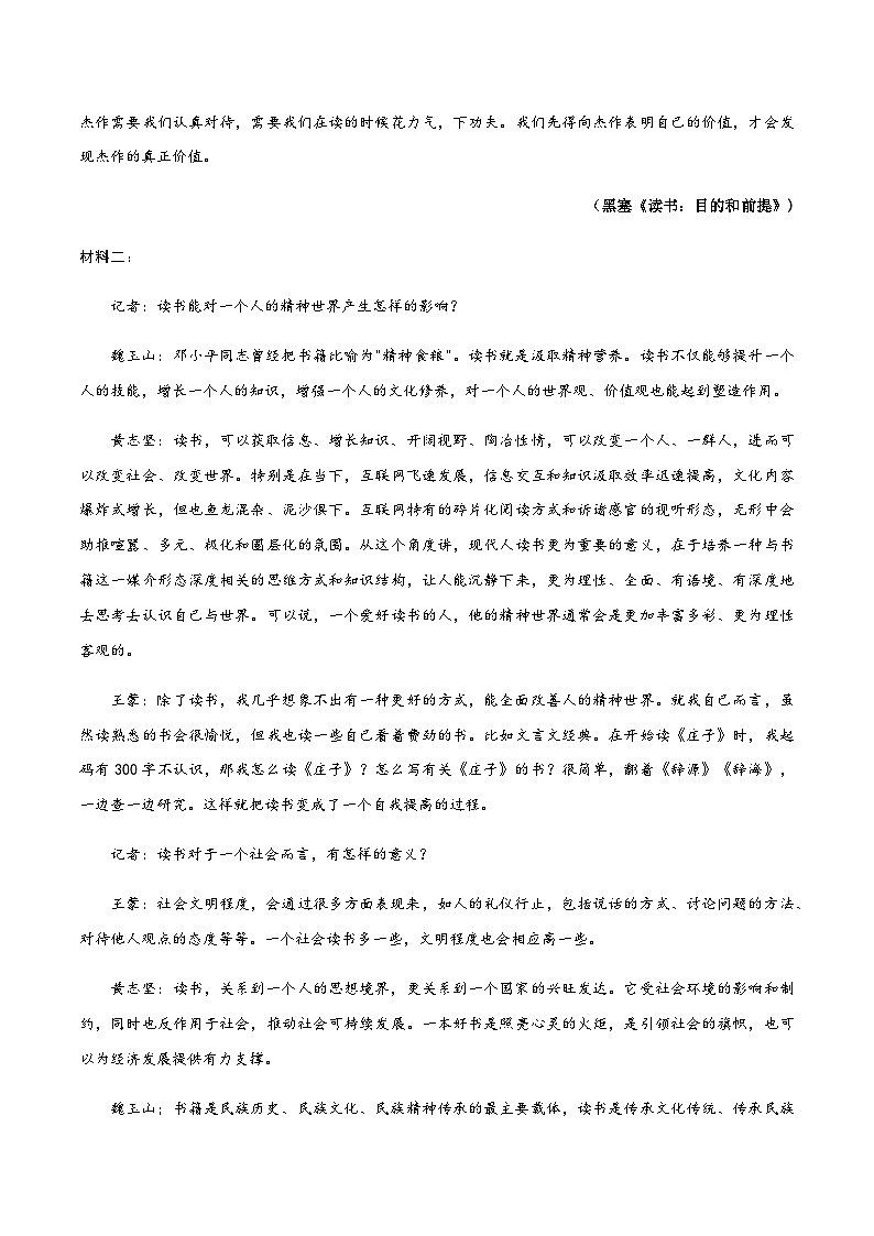 2023-2024学年高中上学期期末模拟考试高一语文期末模拟卷02（统编版，必修上册）含答案02