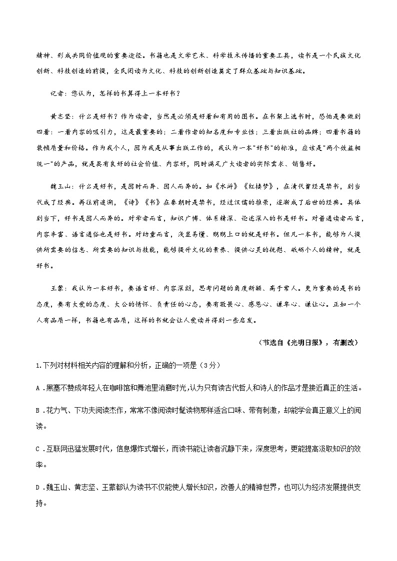 2023-2024学年高中上学期期末模拟考试高一语文期末模拟卷02（统编版，必修上册）含答案03