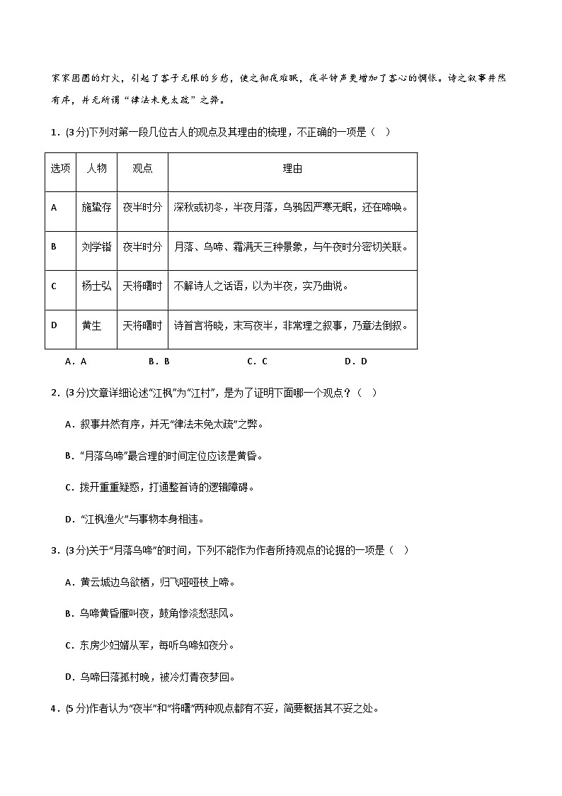 2023-2024学年高中上学期期末模拟考试高一语文期末模拟卷02（新高考通用，必修上册）含答案03