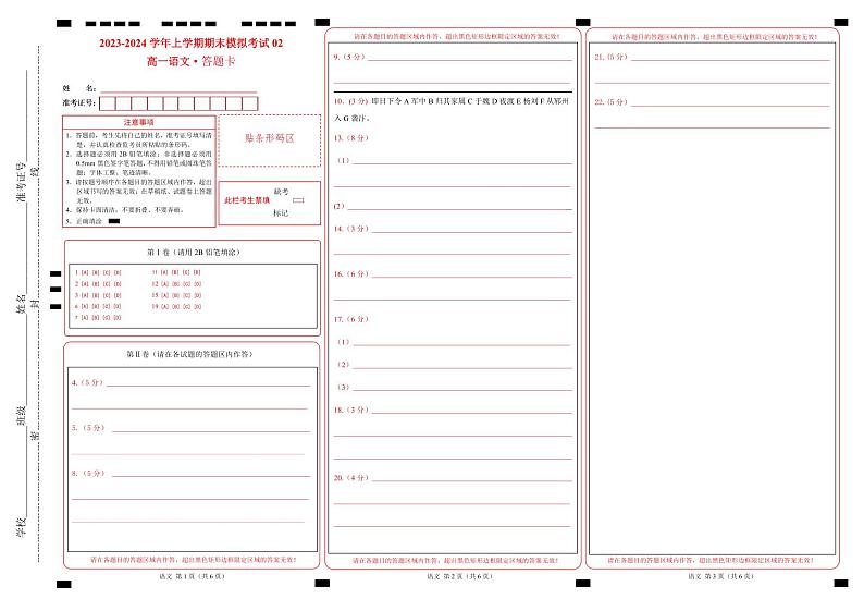 2023-2024学年高中上学期期末模拟考试高一语文期末模拟卷02（新高考通用，必修上册）含答案01