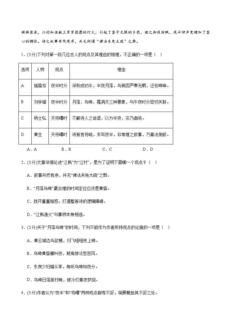 2023-2024学年高中上学期期末模拟考试高一语文期末模拟卷02（新高考通用，必修上册）含答案03