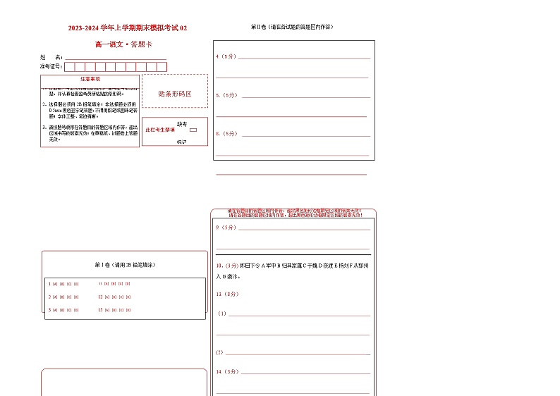 2023-2024学年高中上学期期末模拟考试高一语文期末模拟卷02（新高考通用，必修上册）含答案01