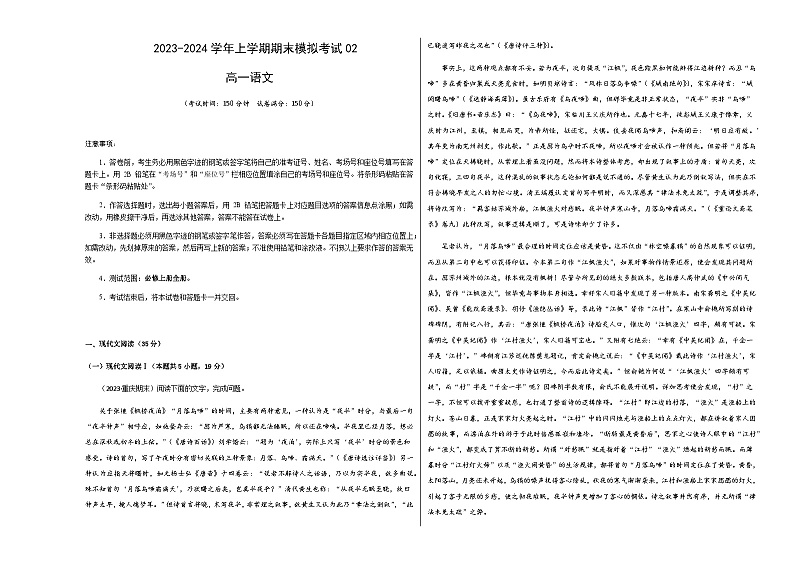 2023-2024学年高中上学期期末模拟考试高一语文期末模拟卷02（新高考通用，必修上册）含答案01