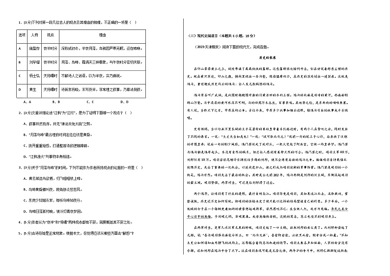 2023-2024学年高中上学期期末模拟考试高一语文期末模拟卷02（新高考通用，必修上册）含答案02