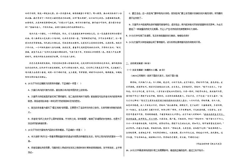2023-2024学年高中上学期期末模拟考试高一语文期末模拟卷02（新高考通用，必修上册）含答案03