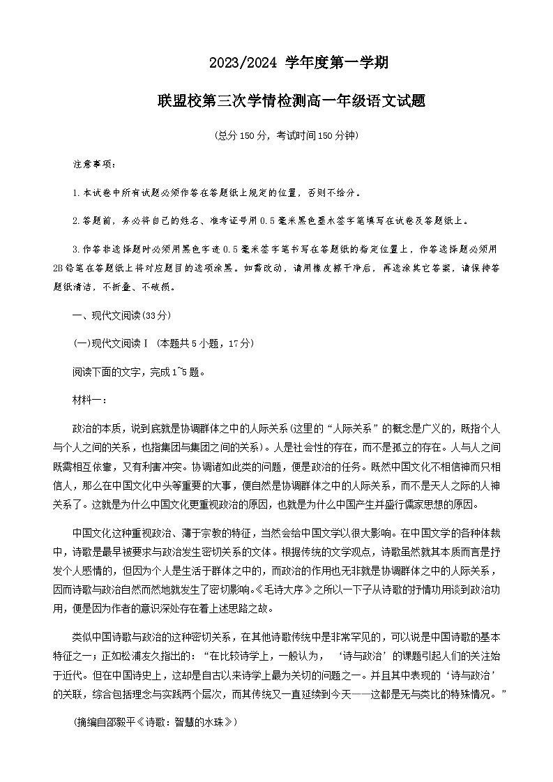 江苏省盐城市五校联考2023-2024学年高一上学期12月月考语文试题第1页