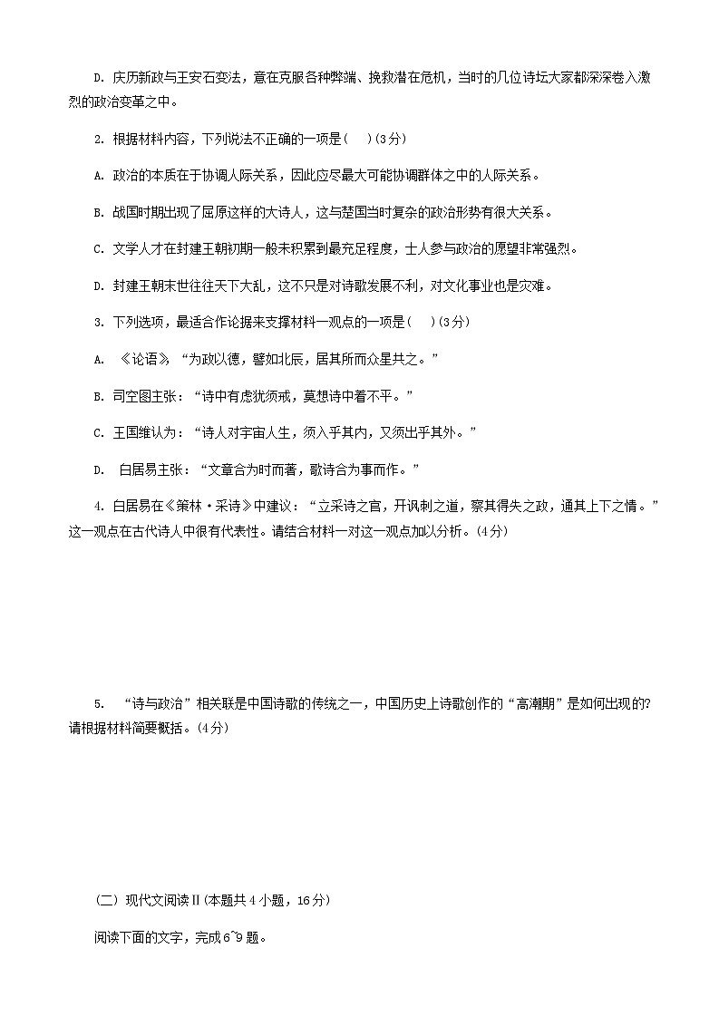 江苏省盐城市五校联考2023-2024学年高一上学期12月月考语文试题第3页