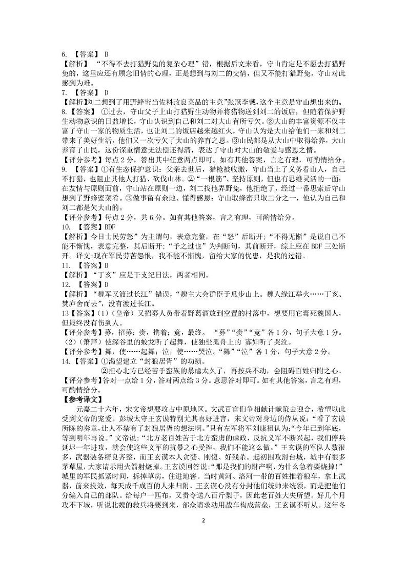 江苏省盐城市五校联考2023-2024学年高一上学期12月月考语文答案第2页