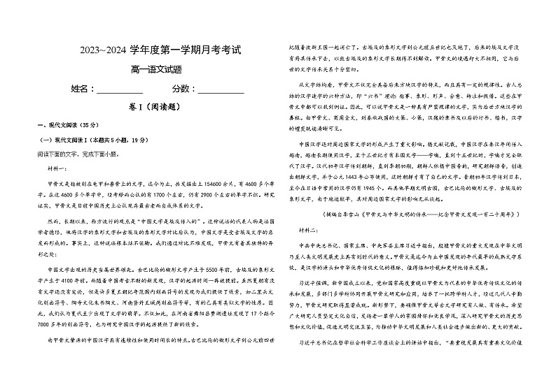 江西省部分学校2023-2024学年高一上学期11月月考语文试题第1页