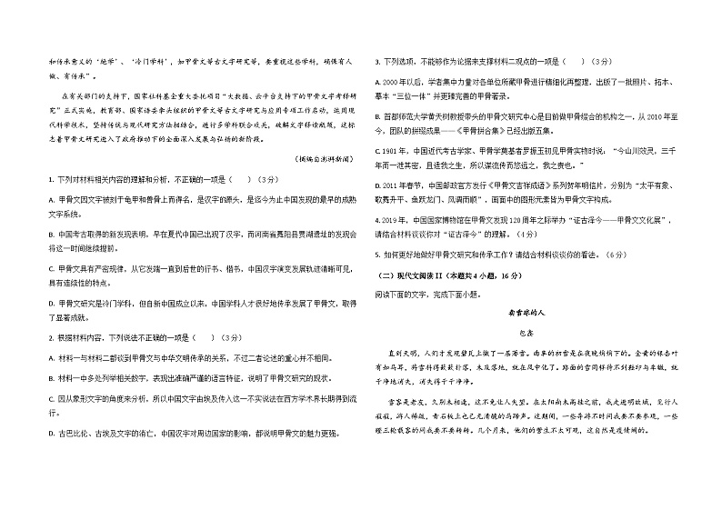 江西省部分学校2023-2024学年高一上学期11月月考语文试题第2页