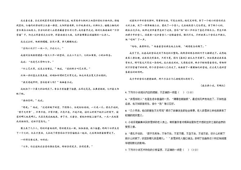江西省部分学校2023-2024学年高一上学期11月月考语文试题第3页